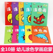 《0~6岁宝宝涂色画》全10册