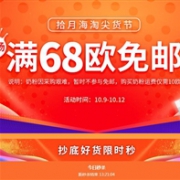 限时三天！德国BA保镖药房十月海淘节全场满68欧免邮+满88欧-5欧