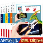 什么是什么 德国儿童百科AR特别版全6册