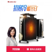 格力 油汀取暖器 13片