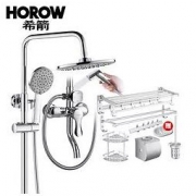 希箭 HOROW 挂墙式全铜淋浴花洒套装