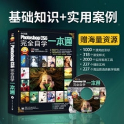 photoshop cs6完全自学一本通