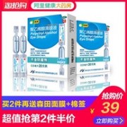 人工眼泪 2件 阿里大药房 瑞珠 聚乙烯醇滴眼液20支