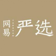 促销活动：网易严选 11.11 年度新品 预售发布会