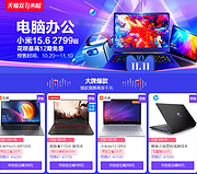 促销活动、双11预售：天猫电脑办公用品大促