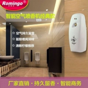 Romingo 诺美佳 RH5831 智能喷香机 送电池