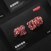 网易味央 黑猪肉香肠原味350g