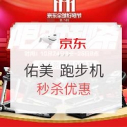 佑美京东自营旗舰店 秒杀优惠