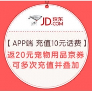 促销活动：京东 APP端 充值10元话费