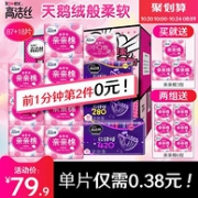 20日10点：2件 Kotex 高洁丝 卫生巾日夜组 105片