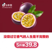 怡萃园 一级百香果 5斤 中果约45-50枚