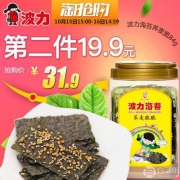 波力 海苔荞麦脆片 84g*2件 46.8元包邮