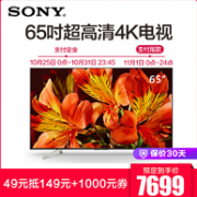11.1日：Sony 索尼 65寸 4K HDR液晶电视 KD-65X8566F