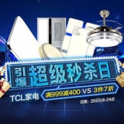 促销活动： 京东 TCL旗舰店 超级秒杀日