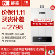 1日0点：Noritz 能率 13L 燃气热水器 GQ-13F3FEX （JSQ25-F3）