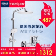 GROHE 高仪 27389F 挂壁式花洒套装  欧洲原装进口