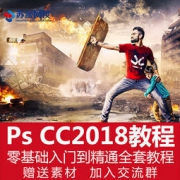 给自己充电！苏漫网校 Ps cc2018全套入门教程（视频教程）
