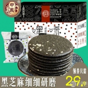 中义 黑芝麻糊脆网红薄片酥饼500g