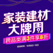促销活动：京东 家装建材大牌周