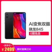 MI  小米8 黑色 全网通 智能手机 6GB+64GB
