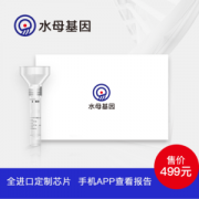 水母基因 精英版 280项个人基因检测