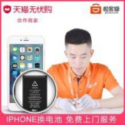 极客修 IPHONE系列 上门更换电池服务