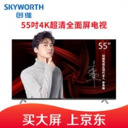 Skyworth 创维 55H9D 55英寸 4K 液晶电视