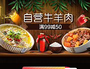 促销活动  京东牛羊肉促销