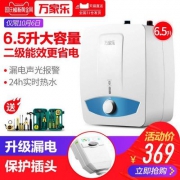 Macro 万家乐 D6.5-S11AS 厨房热水宝 6.5L