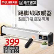 整屋升温！美菱 2000W 踢脚线 取暖器MQGW200-ER