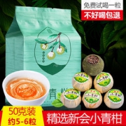 木冠 新会小青柑 5粒装 共50g