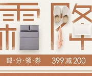 仅今日！京东 家纺超品日 网易严选自营家居家纺活动