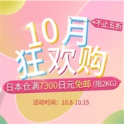 多庆屋10月狂欢购 日本仓无需用码