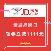 促销活动： 京东全球好物节 荣耀品牌日