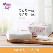 心相印 婴儿干湿两用棉柔巾 80抽*8包