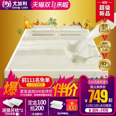 泰国商务部推荐品牌 尤加利 天然乳胶床垫 10cm皇帝款 1.5*2m