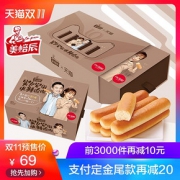 双11预售# 美焙辰奶棒面包双11定制礼盒
