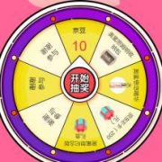 京东 店铺抽奖 基本10京豆