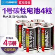 2件 双鹿 1号碳性电池 4节
