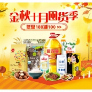 促销活动# 京东  金秋十月囤货季