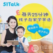 去商家购买 菜油专享,纽交所上市公司 51Talk 价值288元外教礼包限时0元抢
