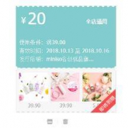 天猫：名创优品MINISO店 39-20店铺通用券