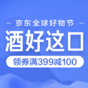 促销活动：京东 酒好这口 酒水专场