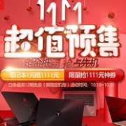 京东 全球好物节 笔记本会场
