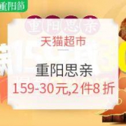 促销活动：天猫超市 重阳节 生鲜华北