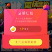 京东APP：扫码关注店铺 领多个京豆红包