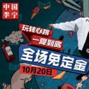 李宁天猫店：20日0点 免定金预售全面开启 全场5折直降