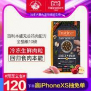 双11预售、历史低价： Instinct 百利 生鲜系列 无谷鸡肉冻干全猫粮 10磅/4.5kg