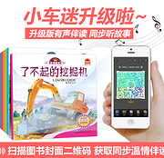 抖音同款！《儿童工程车故事书》有声版（全8册）