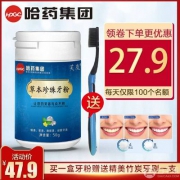 哈药集团 草本珍珠牙粉50g 送牙刷1支